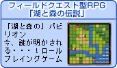 �ե�����ɥ������ȷ�RPG
�ָФȿ��������
